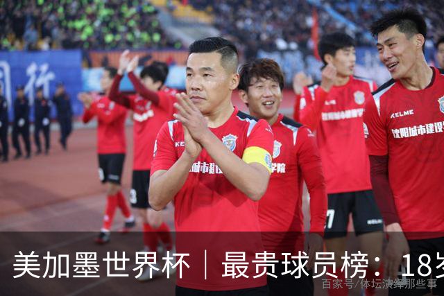 美加墨世界杯｜最贵球员榜：18岁亚马尔身价超4亿美金