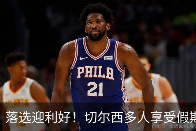 落选迎利好！切尔西多人享受假期 阿隆索用季前赛磨合阵容